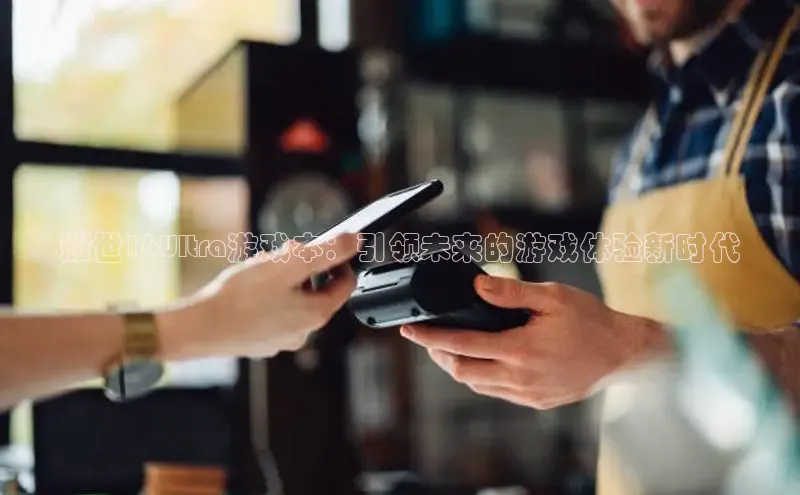 非凡游戏app官网进入极氪智能科技