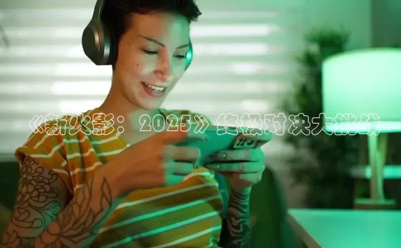 非凡电子游戏平台