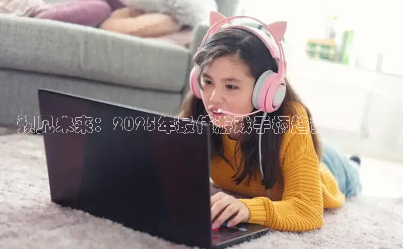 非凡电子游戏平台